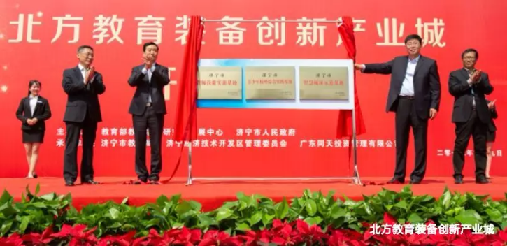 引燃夏日，我們來了——北方教育裝備創新產業城開園！