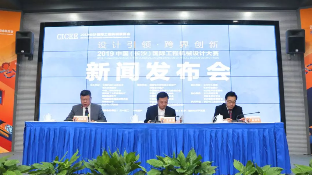 春雷一聲響！2019中國(guó)(長(zhǎng)沙)國(guó)際工程機(jī)械設(shè)計(jì)大賽隆重登場(chǎng)！