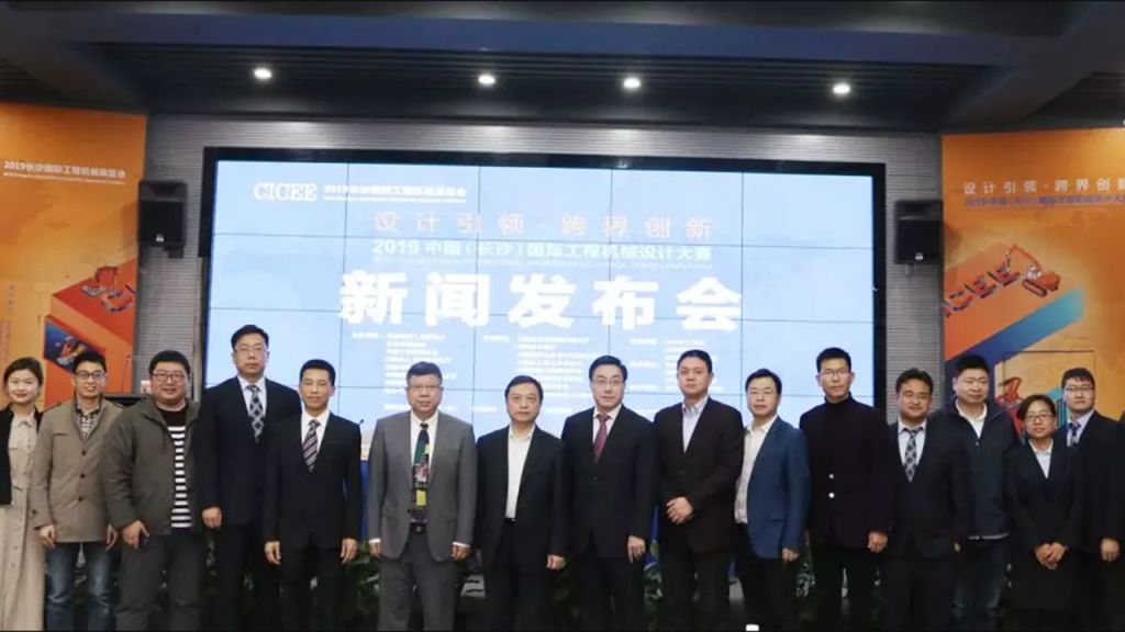 春雷一聲響！2019中國(guó)(長(zhǎng)沙)國(guó)際工程機(jī)械設(shè)計(jì)大賽隆重登場(chǎng)！