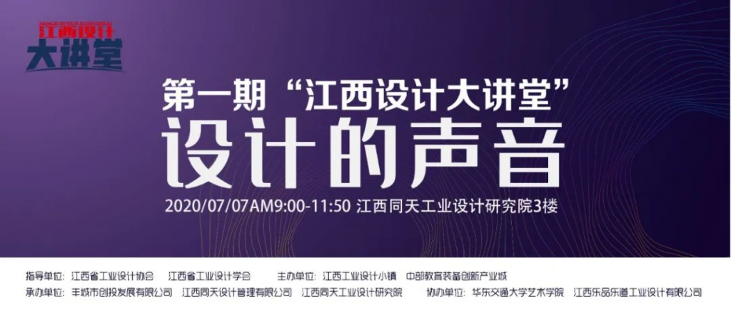 首期江西設計大講堂開講啦，重磅嘉賓這樣談設計創新