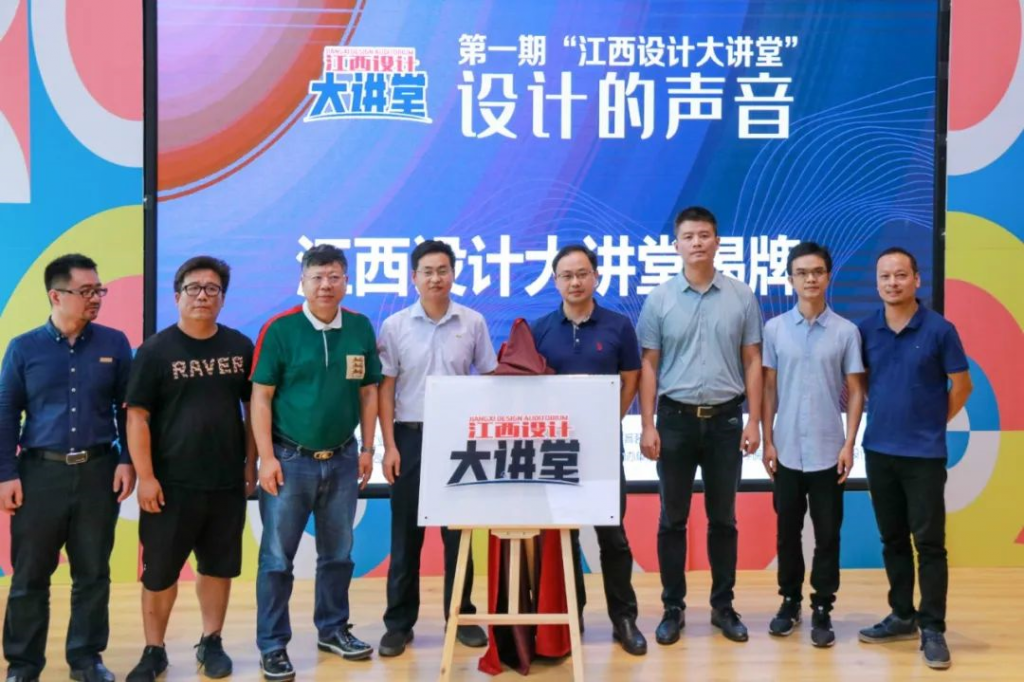 首期江西設計大講堂開講啦，重磅嘉賓這樣談設計創新
