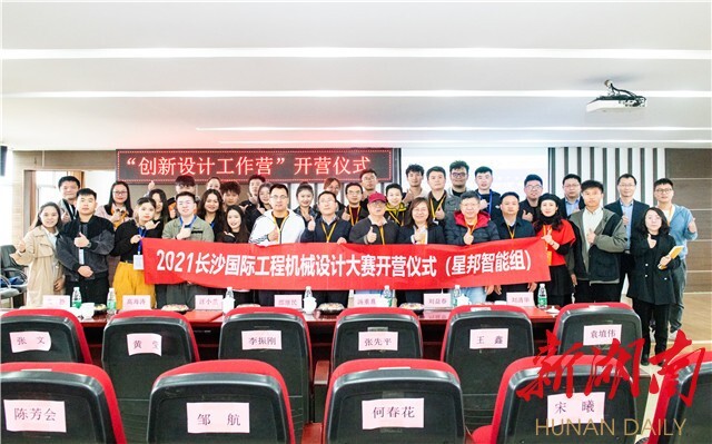 長沙工程機械設計大賽啟動丨6家龍頭企業(yè)“出卷”，24支參賽隊伍“答題”