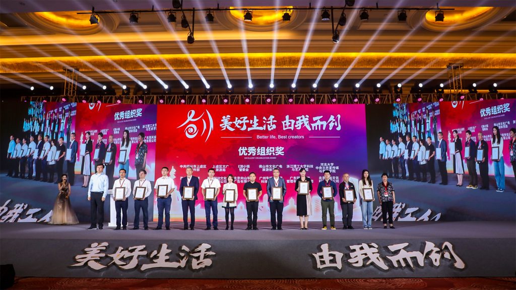 喜訊！同天集團榮獲人民文創國際創意大賽優秀組織獎