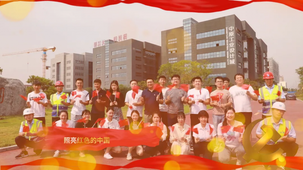 中原工業(yè)設(shè)計(jì)城開(kāi)展豐富多彩活動(dòng)慶祝中國(guó)共產(chǎn)黨成立100周年