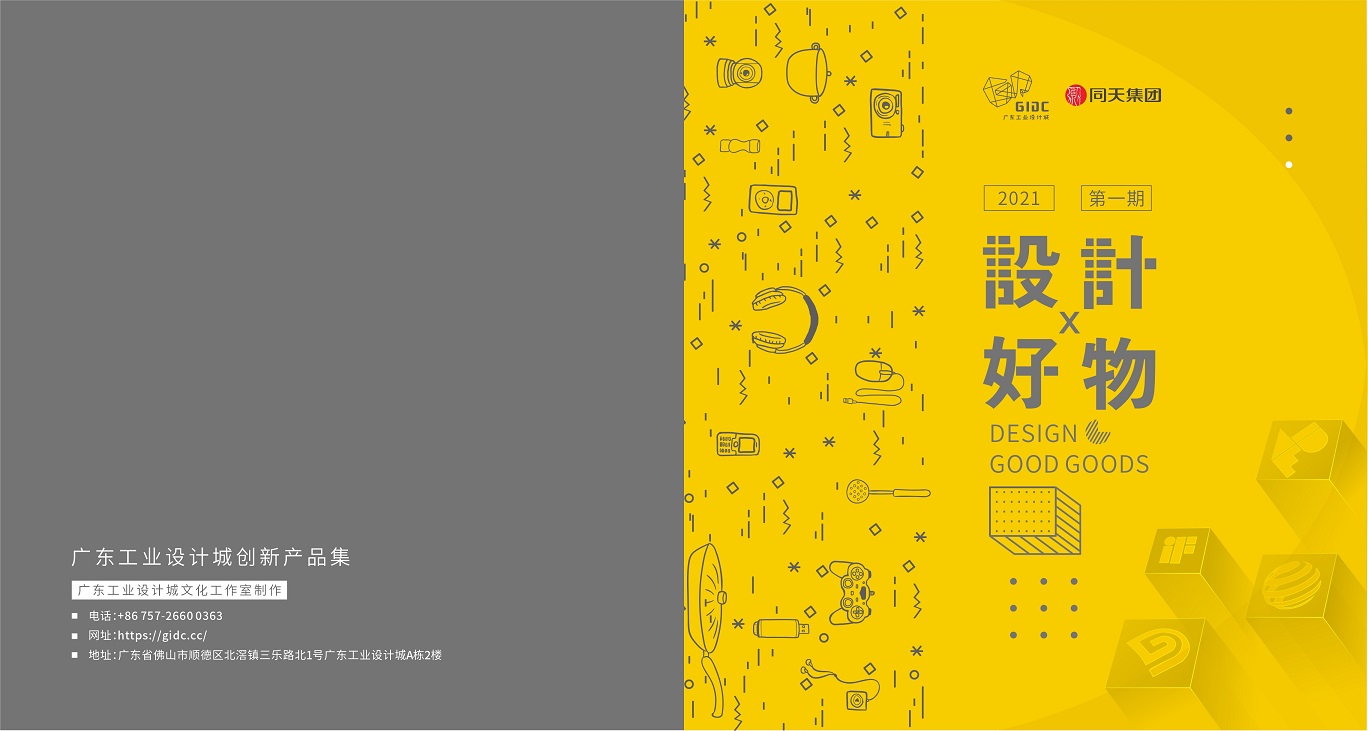 021《設(shè)計(jì)好物》上新！這些中國(guó)設(shè)計(jì)斬獲了數(shù)十項(xiàng)國(guó)際大獎(jiǎng)"