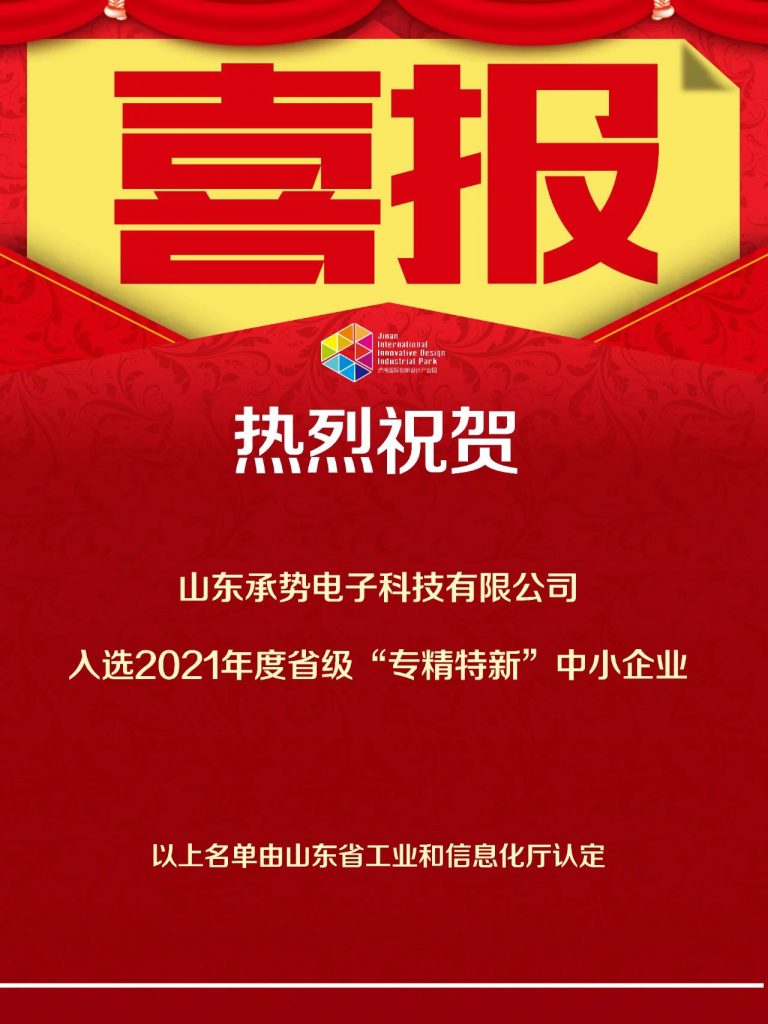 喜報(bào)！熱烈祝賀園區(qū)企業(yè)再添榮譽(yù)！