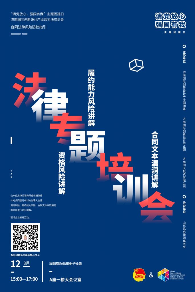 園區(qū)活動 | “請黨放心，強國有我”濟南國際創(chuàng)新設(shè)計產(chǎn)業(yè)園法律專題培訓(xùn)會