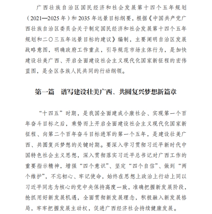 各省“十四五”規(guī)劃匯總，你的家鄉(xiāng)未來(lái)5年會(huì)怎樣？！（上）