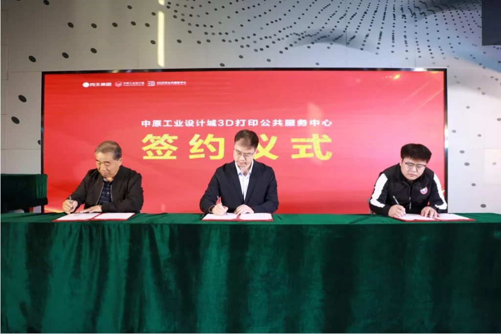 中原工業(yè)設(shè)計城3D打印公共服務(wù)中心正式啟動!