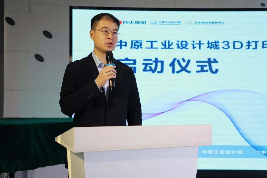 中原工業(yè)設(shè)計城3D打印公共服務(wù)中心正式啟動!