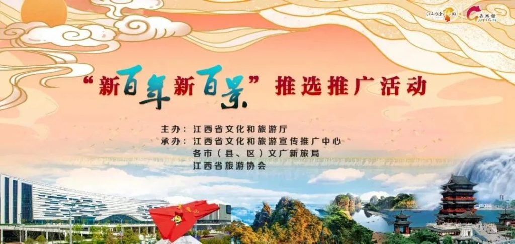 江西工業(yè)設(shè)計小鎮(zhèn)入選江西“新百年新百景”推選推廣活動