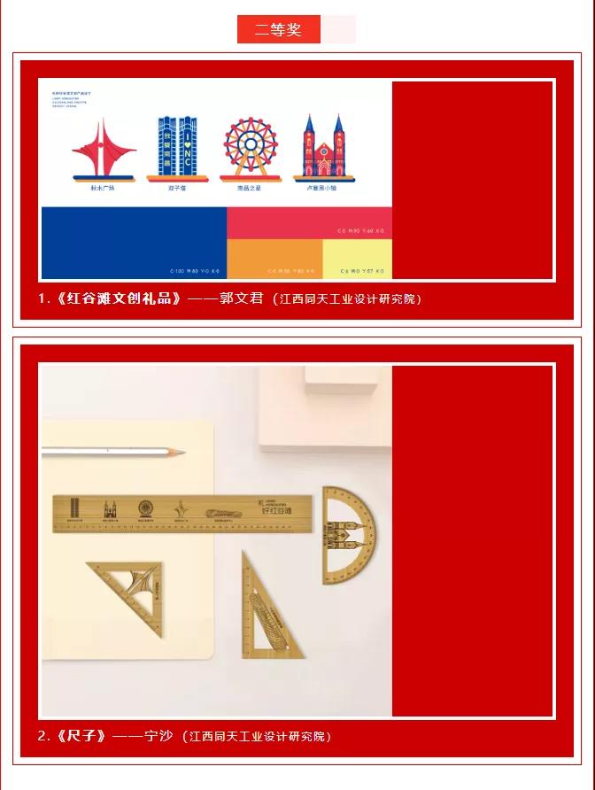 喜訊！江西同天工業(yè)設(shè)計(jì)研究院斬獲兩項(xiàng)大獎(jiǎng)！