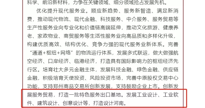 中原工業(yè)設(shè)計(jì)城--響應(yīng)“設(shè)計(jì)河南”號(hào)召，服務(wù)河南設(shè)計(jì)