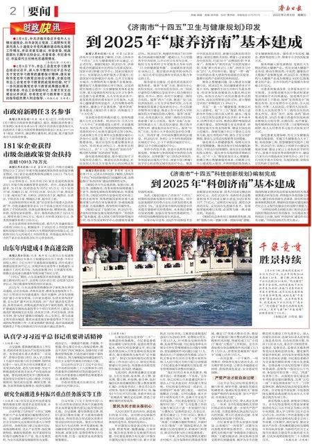 到2025年“科創(chuàng)濟(jì)南”基本建成 《濟(jì)南市“十四五”科技創(chuàng)新規(guī)劃》編制完成