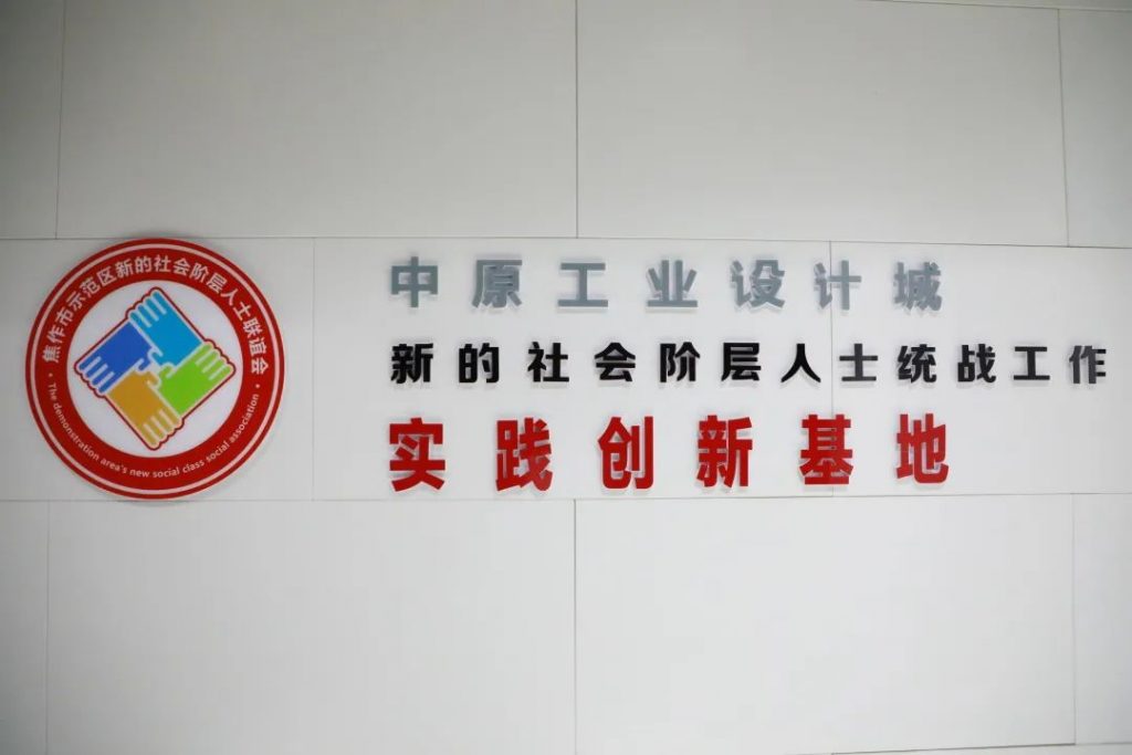 焦作山陽(yáng)區(qū)統(tǒng)戰(zhàn)部副部長(zhǎng)王東方帶領(lǐng)區(qū)新聯(lián)會(huì)會(huì)員一行蒞臨設(shè)計(jì)城參觀