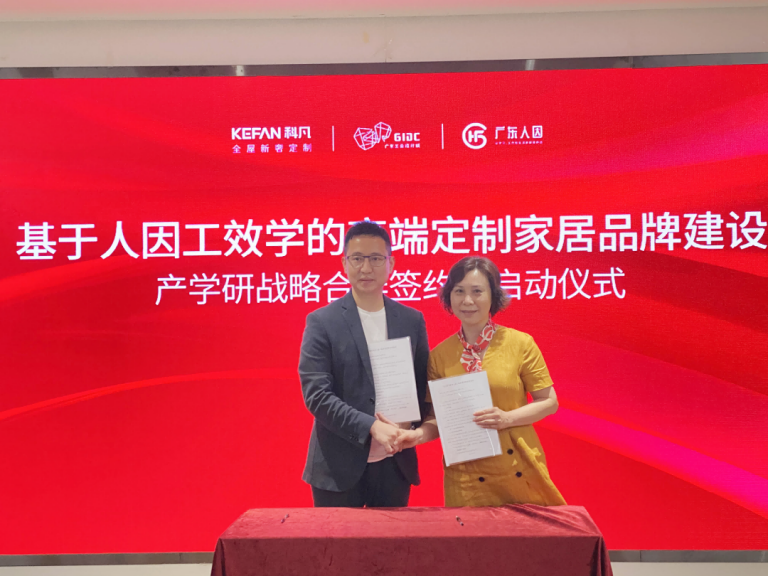 科凡聯手廣東人因工效中心，制定國內首份《高端定制衣柜人因工效學要求》
