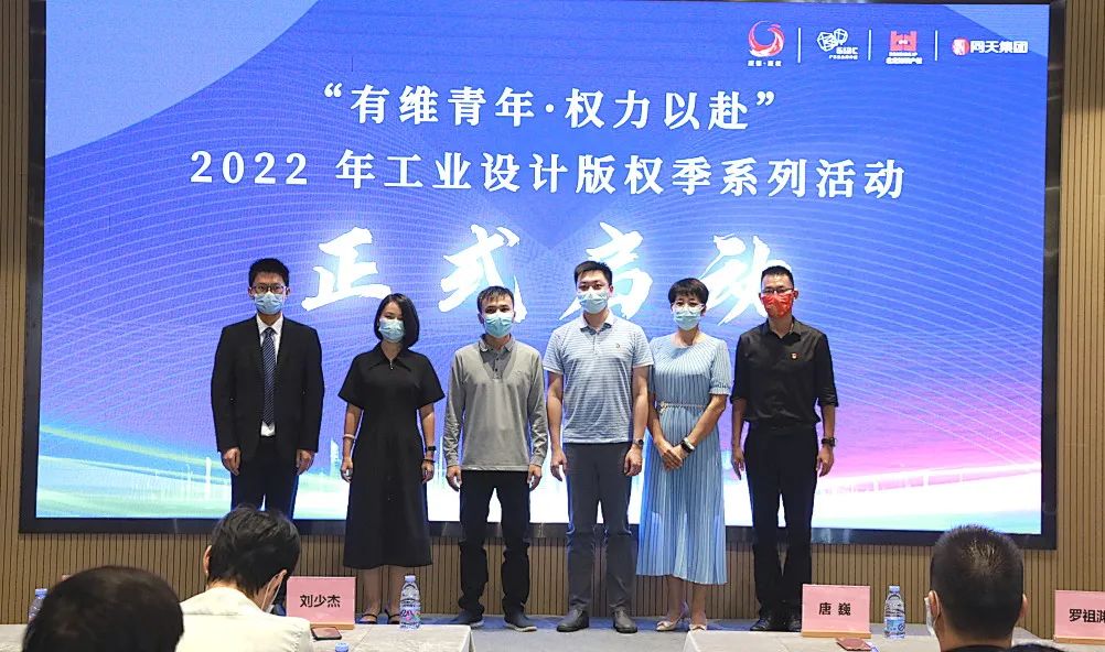為創(chuàng)新加裝“金鐘罩” 2022工業(yè)設(shè)計版權(quán)活動圓滿開展