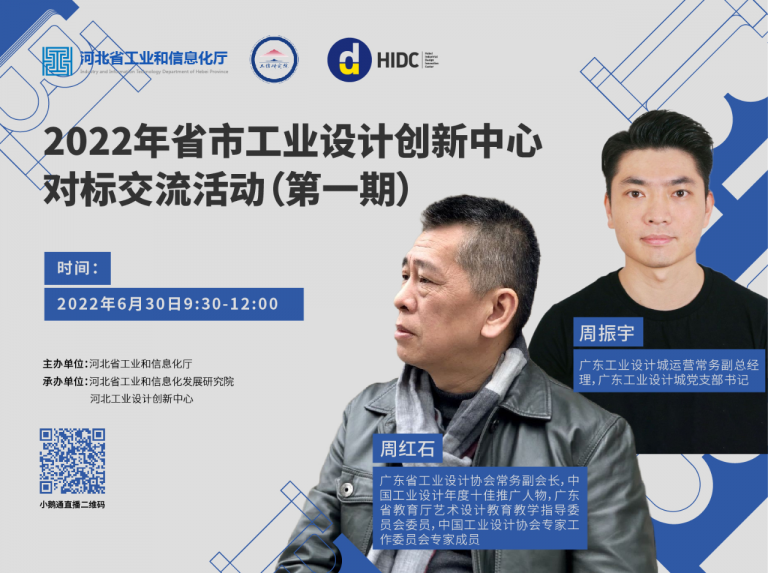 設計城2022：走過十年非凡路，譜寫設計新篇章