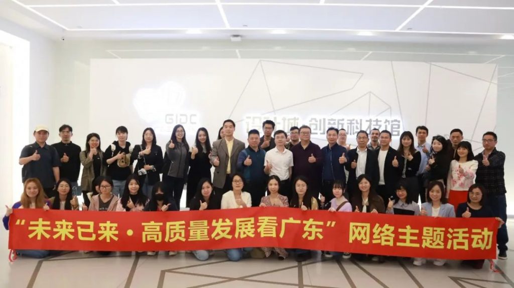 人民日?qǐng)?bào)、新華網(wǎng)、央視網(wǎng)都來了！數(shù)十家媒體齊聚廣東工業(yè)設(shè)計(jì)城……
