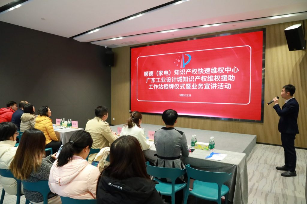 國家級知識產(chǎn)權(quán)快速維權(quán)中心在設(shè)計(jì)城設(shè)立工作站