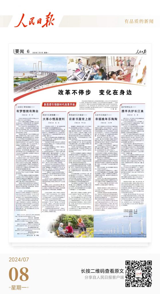 《人民日?qǐng)?bào)》報(bào)道設(shè)計(jì)城創(chuàng)業(yè)青年：有夢(mèng)想就有舞臺(tái)！