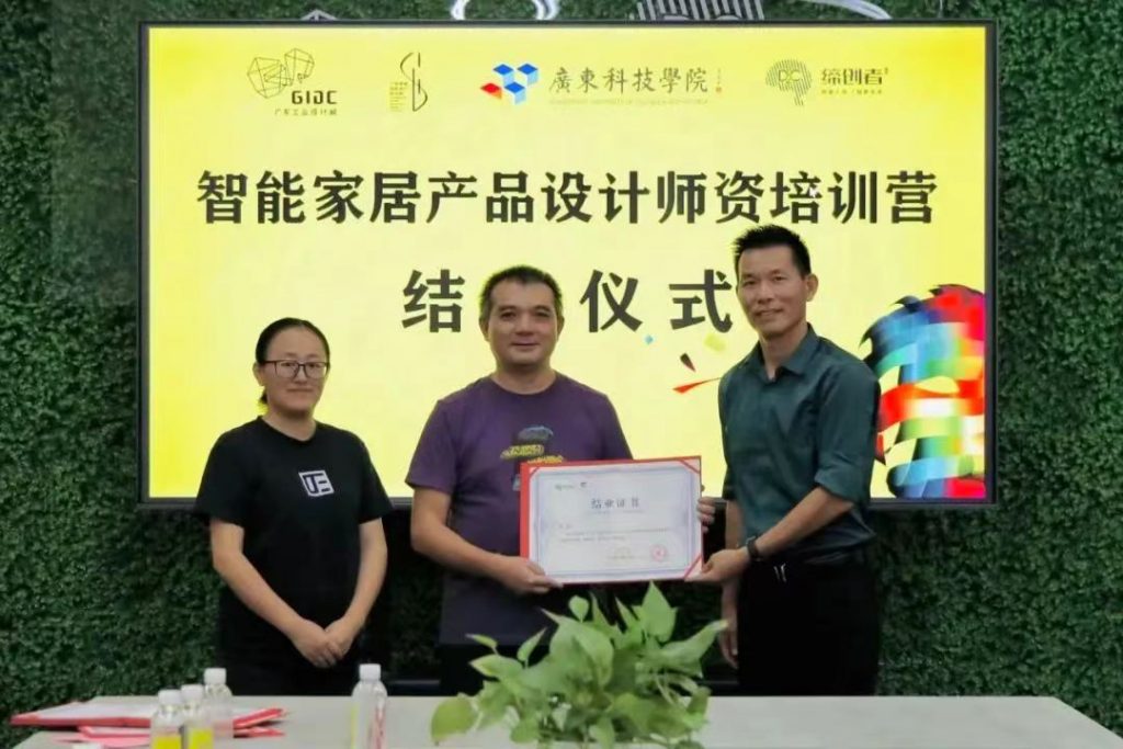 廣東科技學(xué)院智能家居產(chǎn)品設(shè)計師資培訓(xùn)圓滿結(jié)營