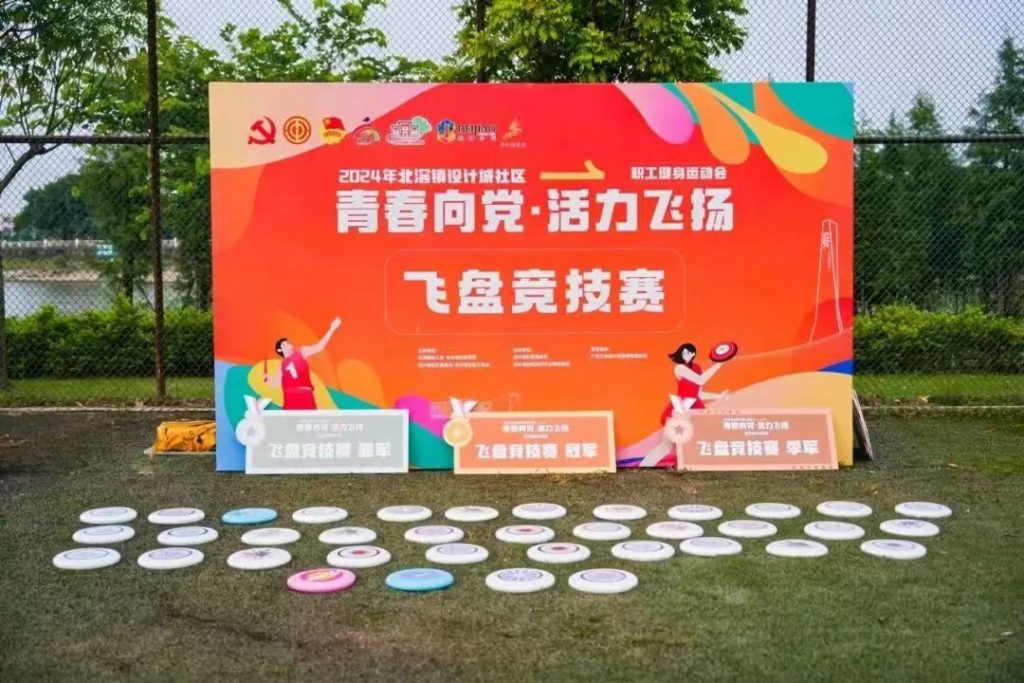 “青春向黨·活力飛揚”丨北滘鎮(zhèn)設計城社區(qū)開展職工健身運動會