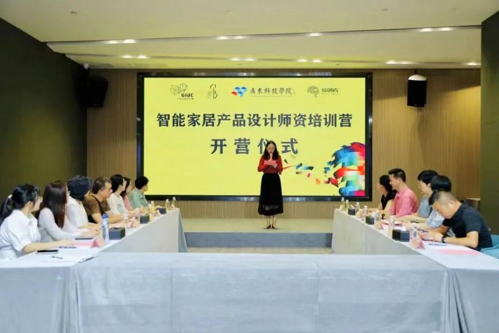 廣東科技學(xué)院智能家居產(chǎn)品設(shè)計師資培訓(xùn)圓滿結(jié)營