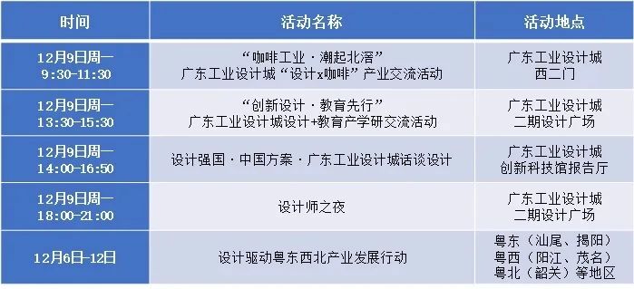 024年“12.9中國(guó)設(shè)計(jì)活動(dòng)日”活動(dòng)開(kāi)啟！亮點(diǎn)搶先看"