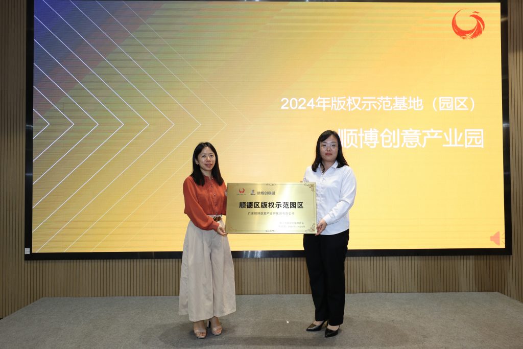 設(shè)計(jì)城聚焦“版權(quán)+工業(yè)設(shè)計(jì)”深度融合，激發(fā)創(chuàng)新